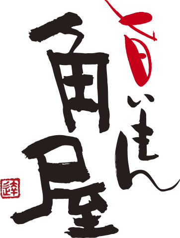 旨いもん 角屋
